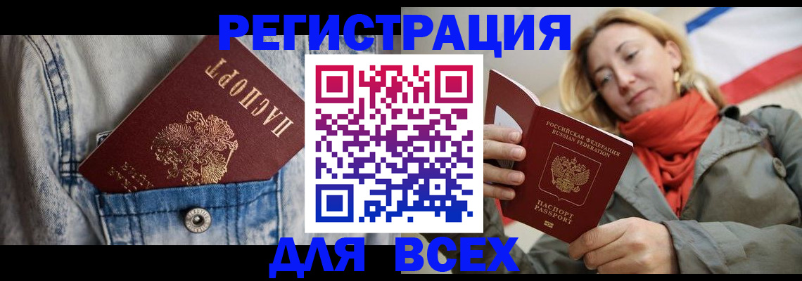 прописка 2025 в Брянске