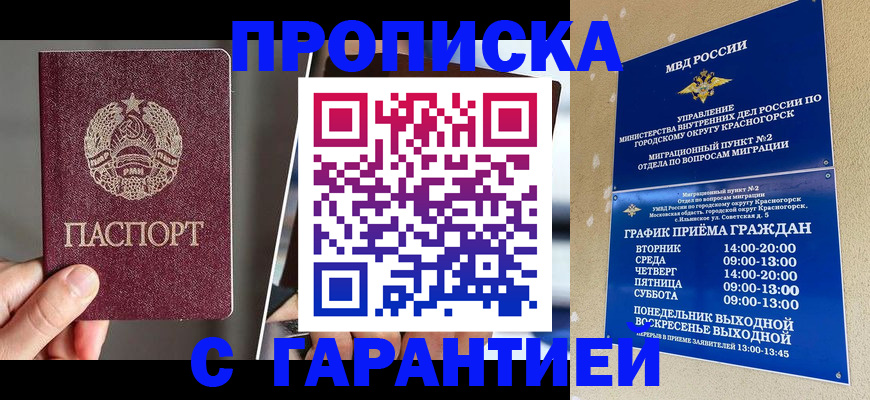 прописка иностранных граждан в Брянске