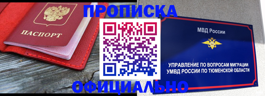 прописка законно в Брянске