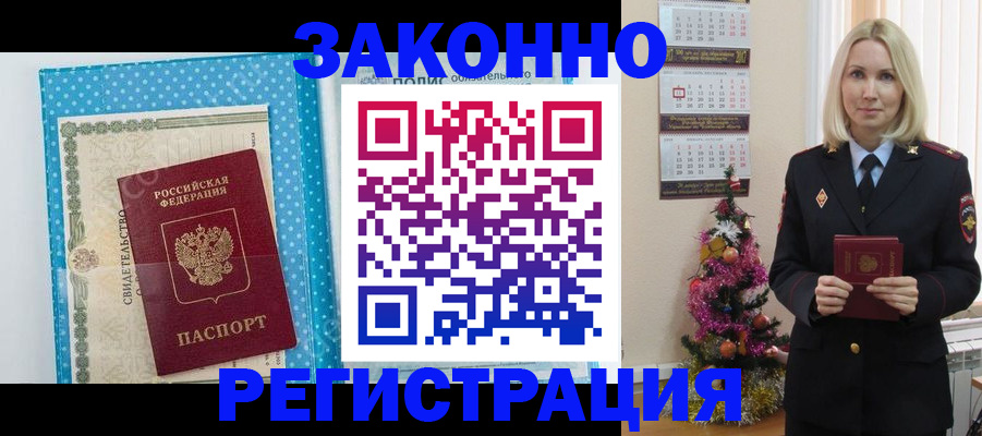 прописка для кредита в Брянске