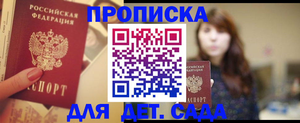 прописка от собственника в Брянске